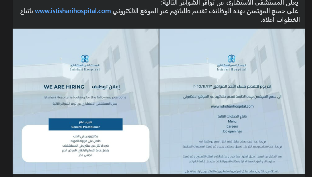 المستشفى الاستشاري