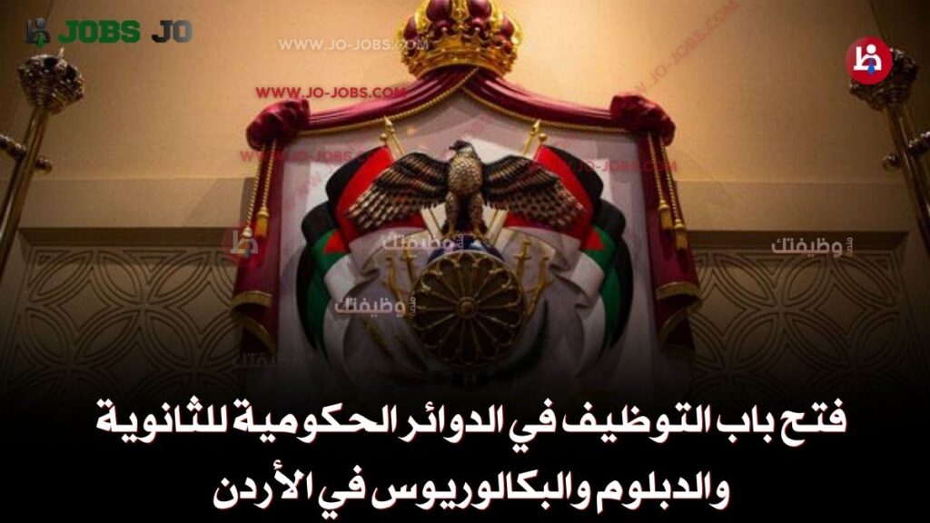 الدوائر الحكومية