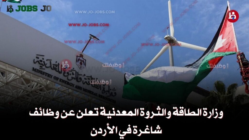 وزارة الطاقة والثروة المعدنية