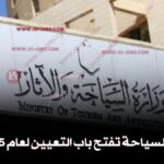 وزارة السياحة