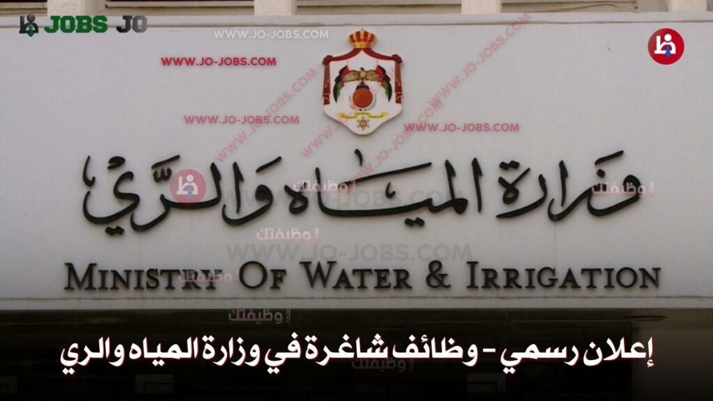 وزارة المياه والري