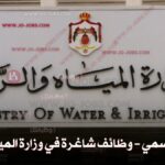 وزارة المياه والري