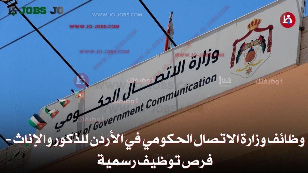 وزارة الاتصال الحكومي