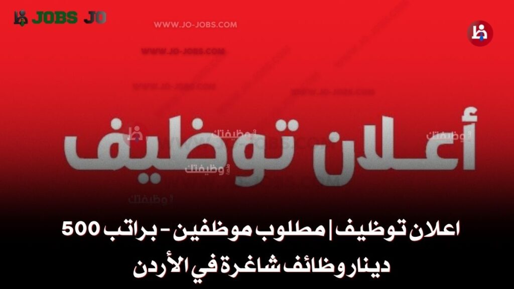 اعلان توظيف