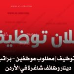 اعلان توظيف