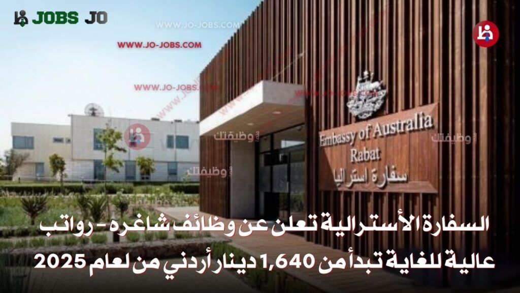 السفارة الأسترالية