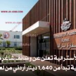 السفارة الأسترالية