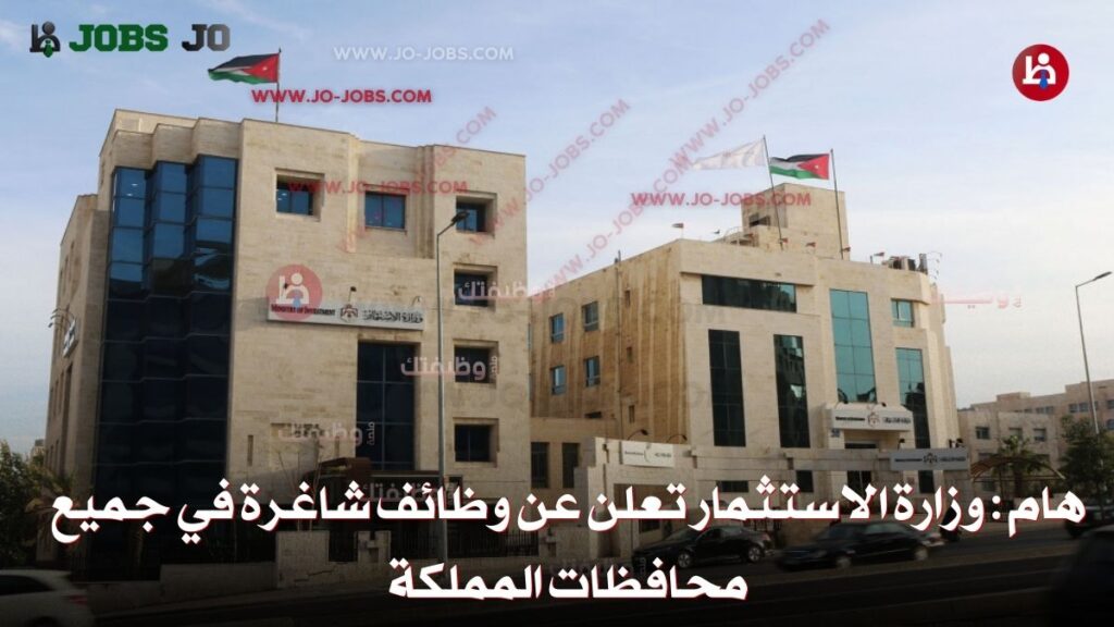 وزارة الاستثمار