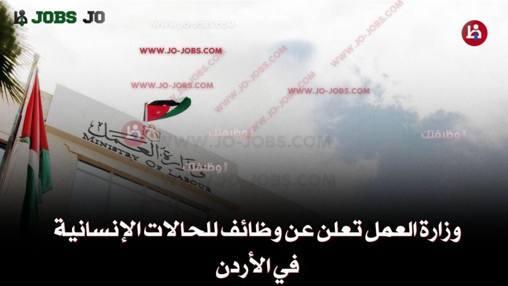 وزارة العمل