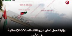 وزارة العمل تعلن عن وظائف للحالات الإنسانية في الأردن