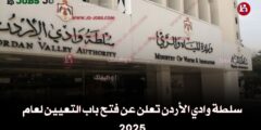 سلطة وادي الأردن تعلن عن فتح باب التعيين لعام 2025