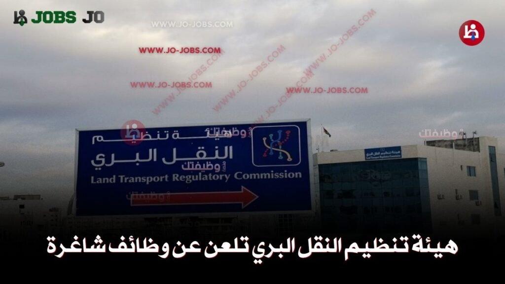 هيئة تنظيم النقل البري