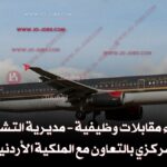 مديرية التشغيل المركزي