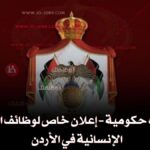 تعيينات حكومية