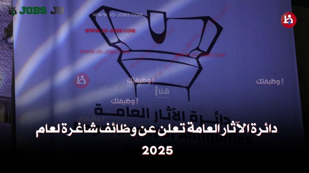 دائرة الآثار العامة