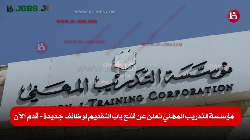 مؤسسة التدريب المهني