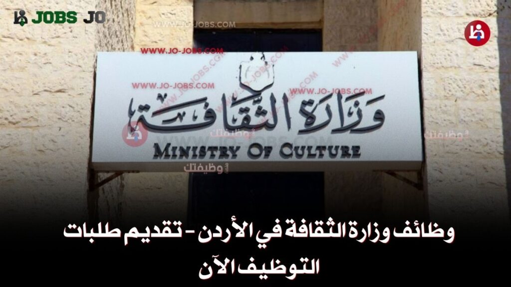 وزارة الثقافة
