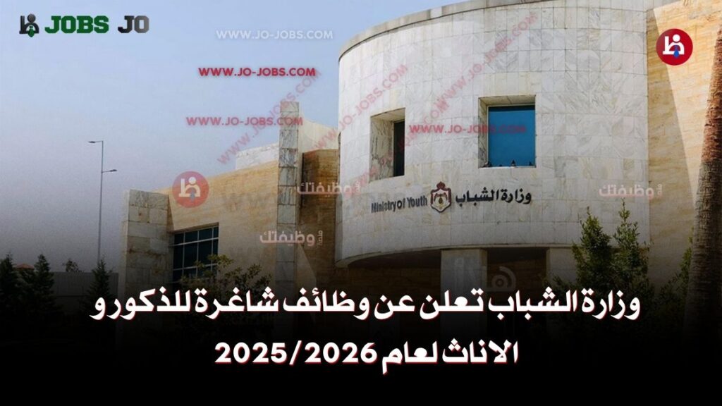 وزارة الشباب