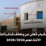 وزارة الشباب