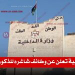 وزارة الداخلية