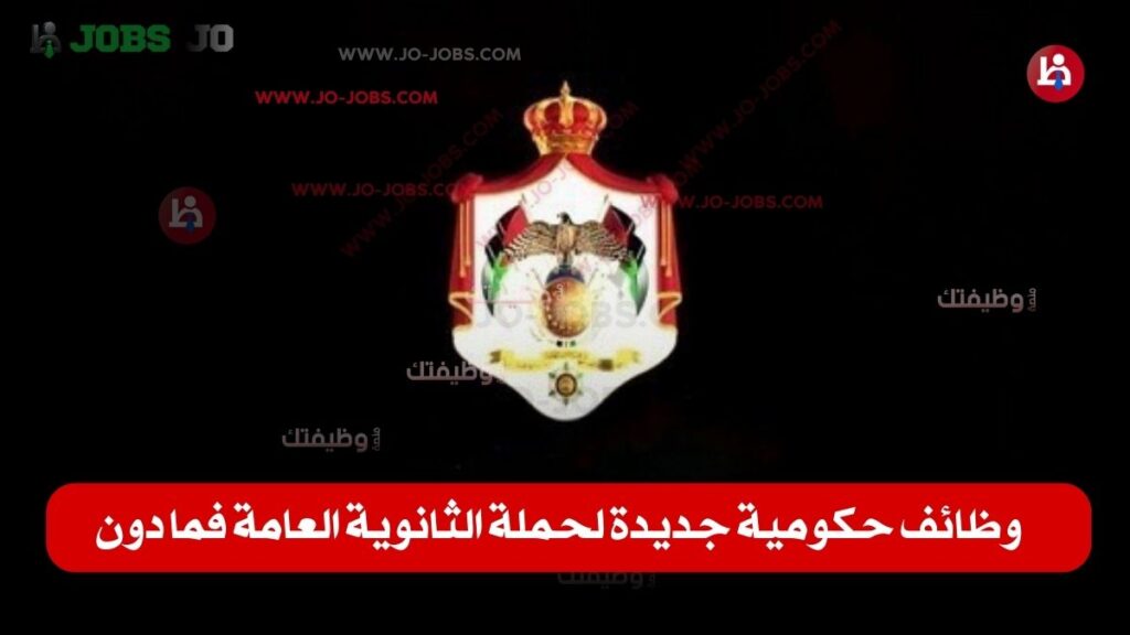 وظائف حكومية