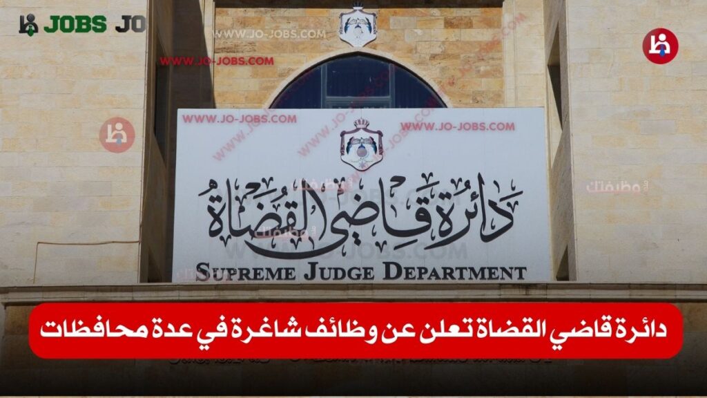 دائرة قاضي القضاة