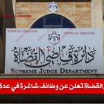 دائرة قاضي القضاة