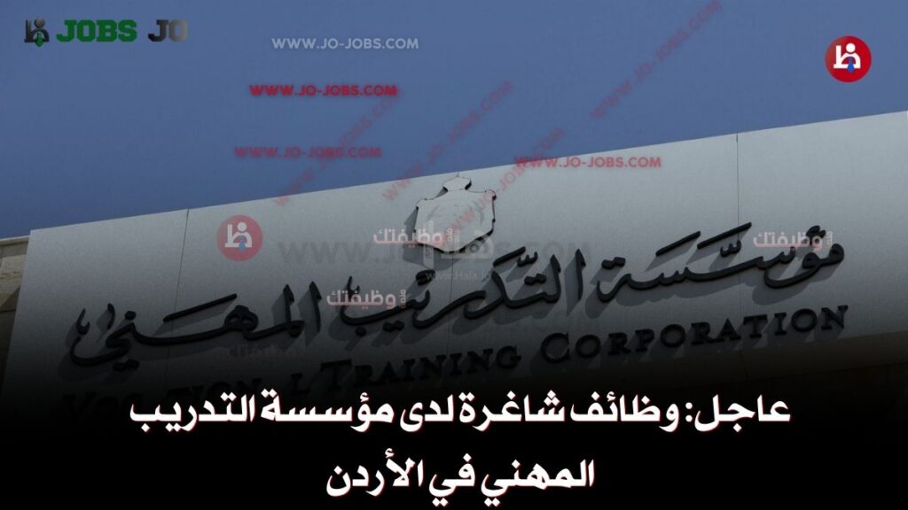 مؤسسة التدريب المهني