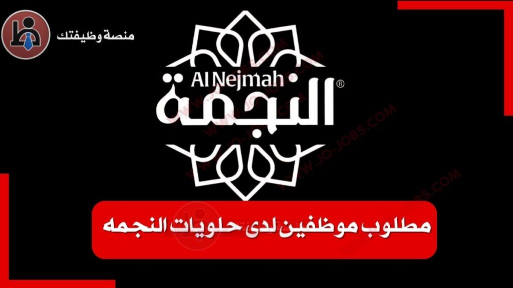 حلويات النجمة