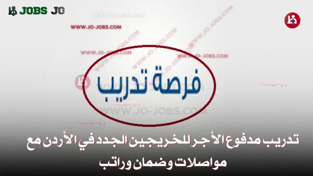 تدريب مدفوع الأجر