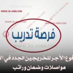 تدريب مدفوع الأجر