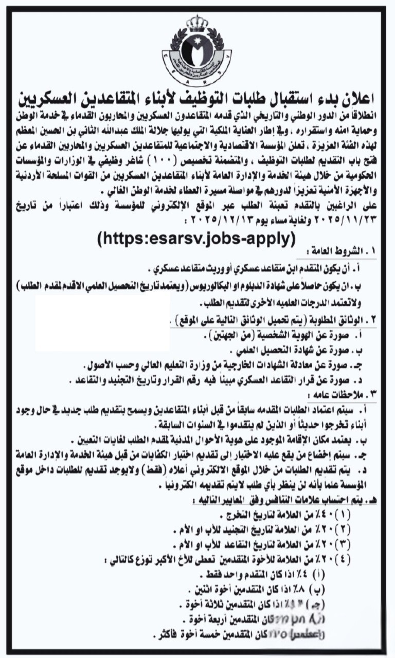  المؤسسة الاقتصادية والاجتماعية للمتقاعدين العسكريين والمحاربين القدماء