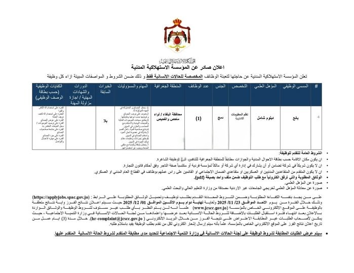 المؤسسة الاستهلاكية المدنية