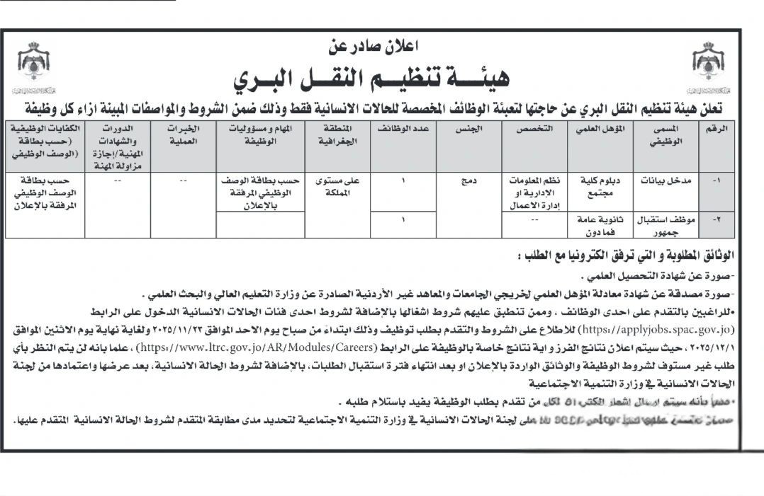 هيئة تنظيم النقل البري