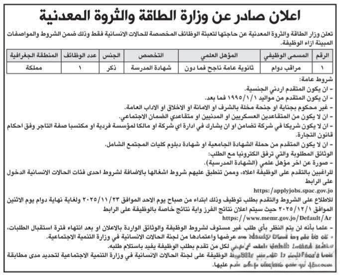 وزارة الطاقة والثروة المعدنية