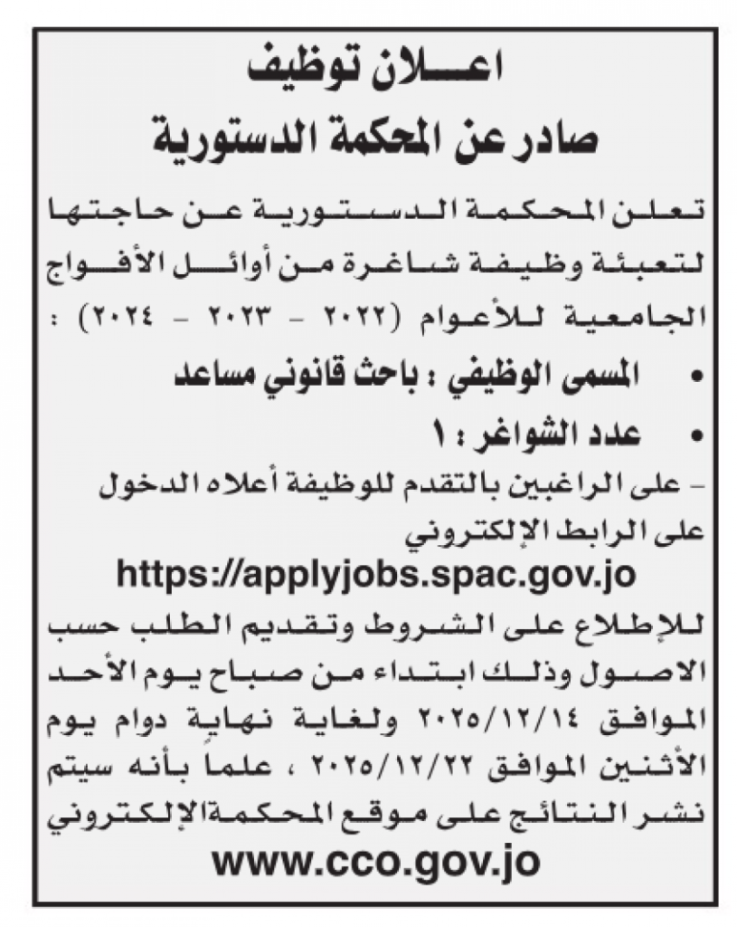 وظائف شاغرة في الحكومة