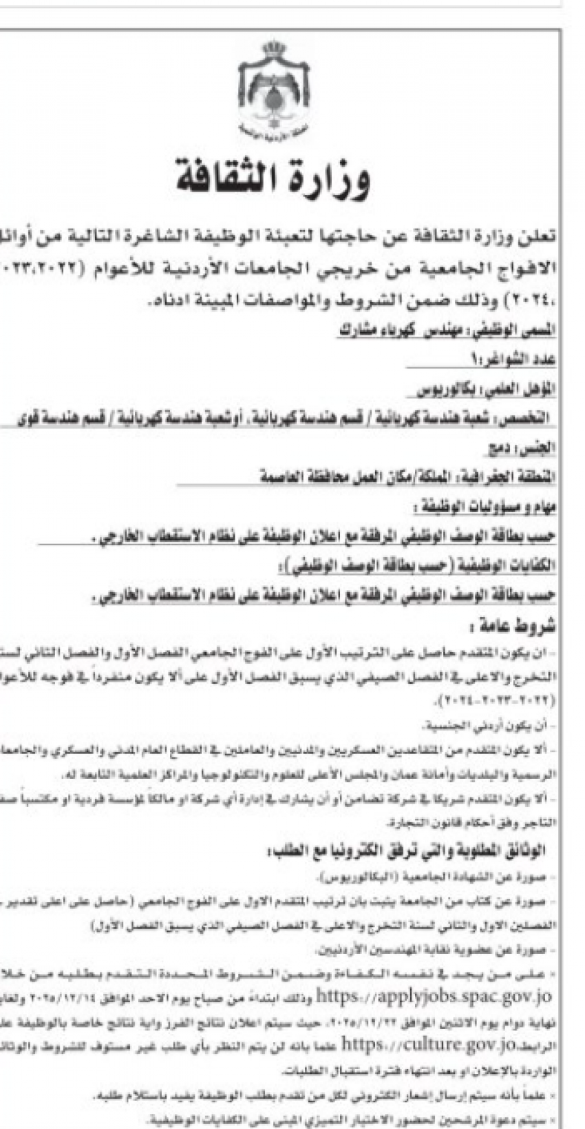 وظائف شاغرة في الحكومة