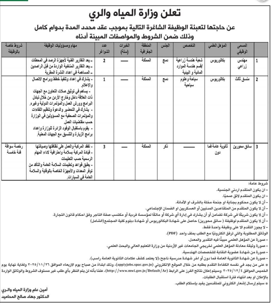 وزارة المياه والري