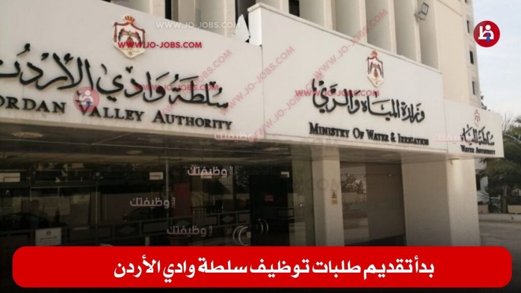 سلطة وادي الأردن