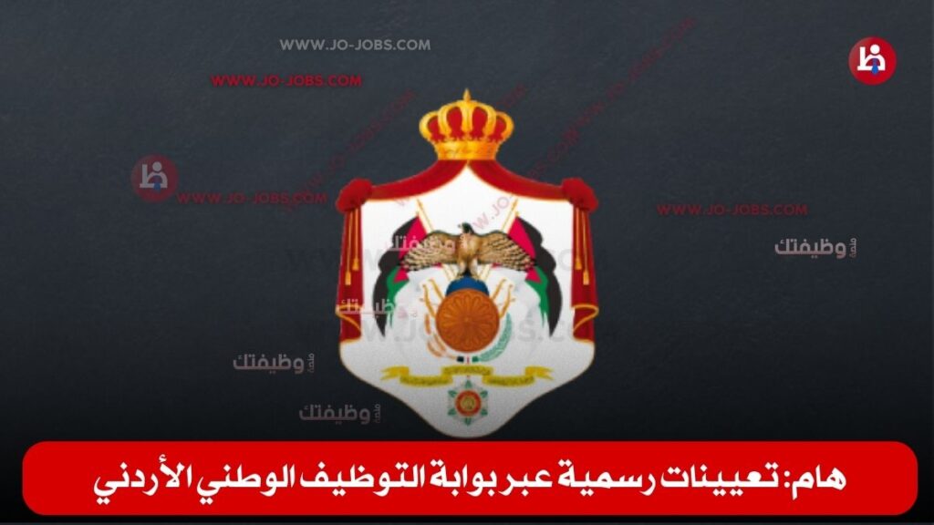 تعيينات رسمية