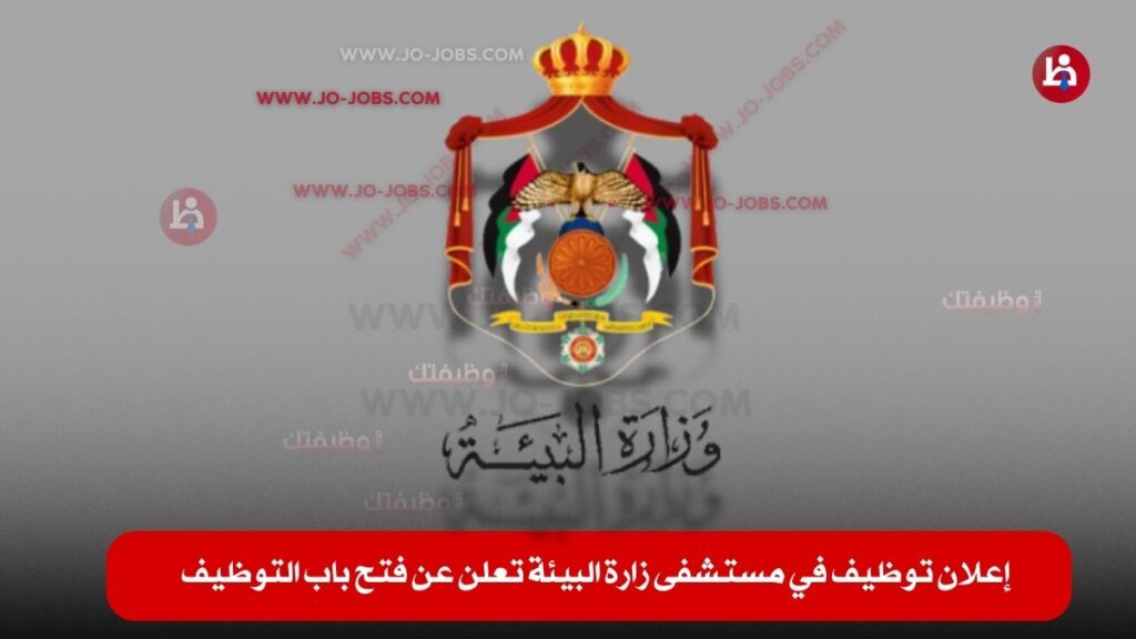 وزارة البيئة