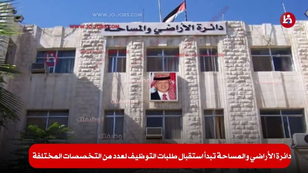 دائرة الأراضي والمساحة