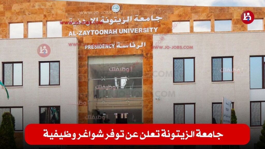 جامعة الزيتونة