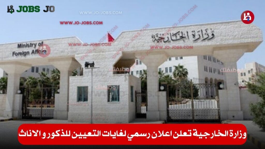 وزارة الخارجية