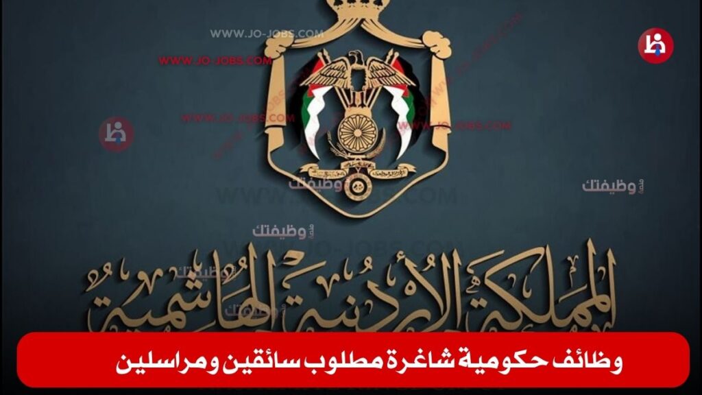 وظائف حكومية شاغرة