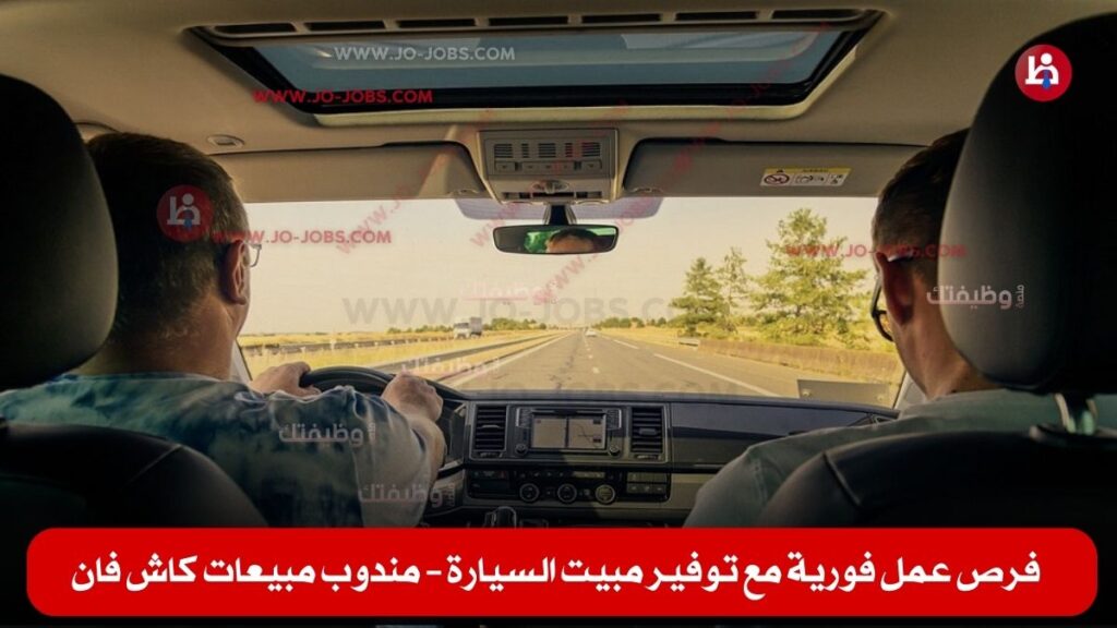 مندوب مبيعات كاش فان