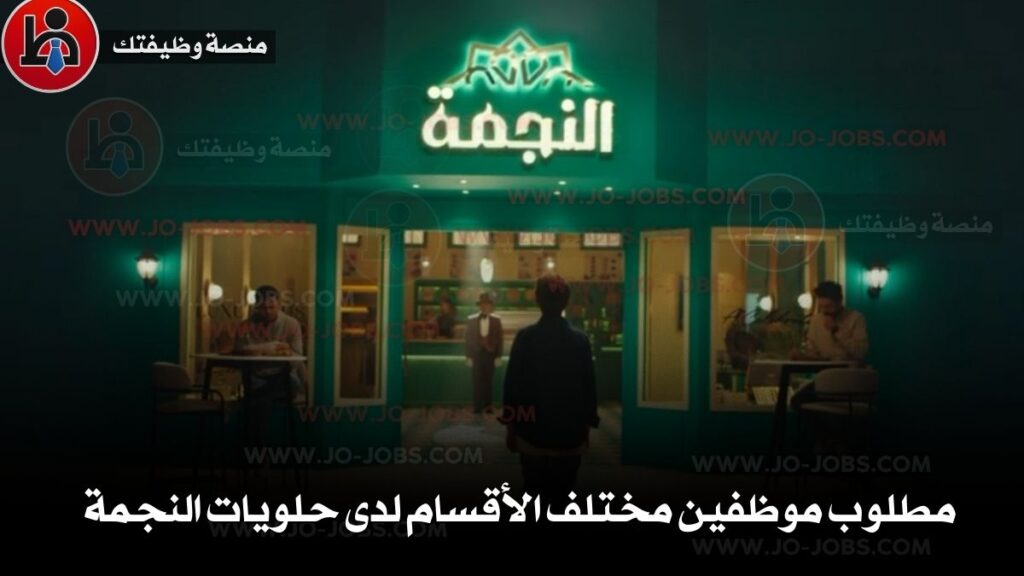 حلويات النجمة