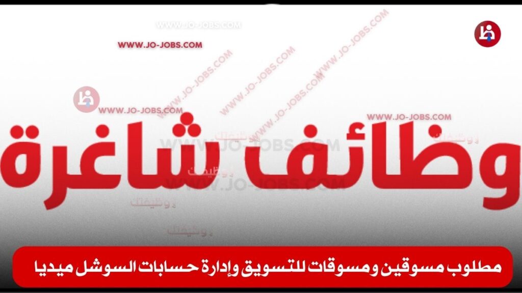 مطلوب مسوقين