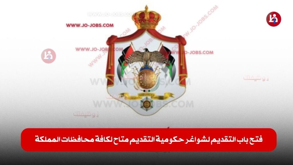 شواغر حكومية