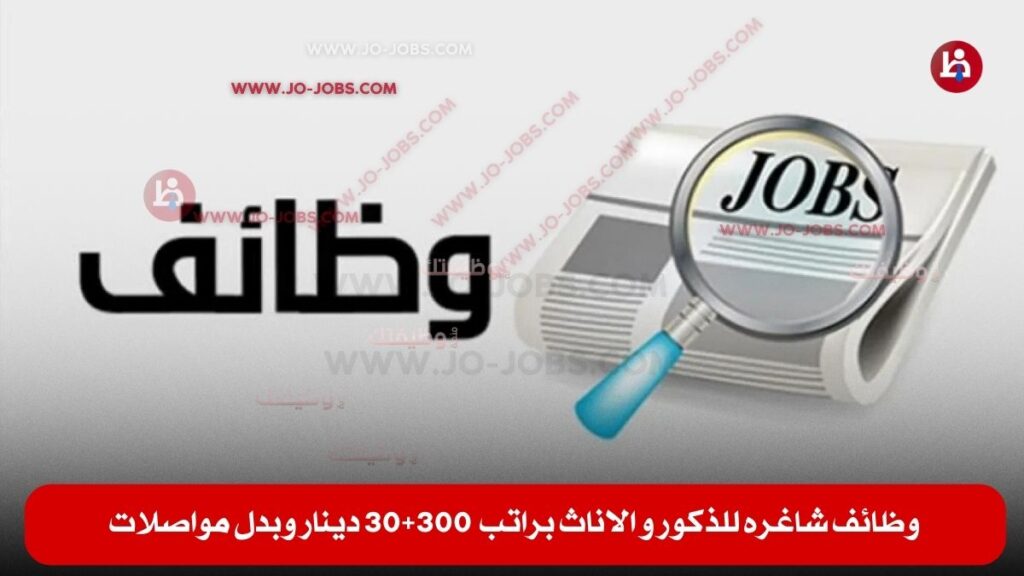 فرص عمل للذكور وإلاناث